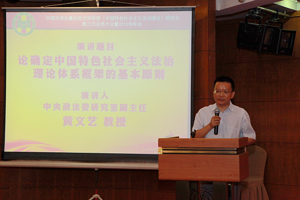 董必武法学思想研究会第二次会员大会在京举行