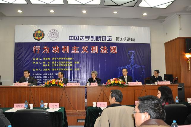 中国法学创新讲坛第3期讲座盛况空前