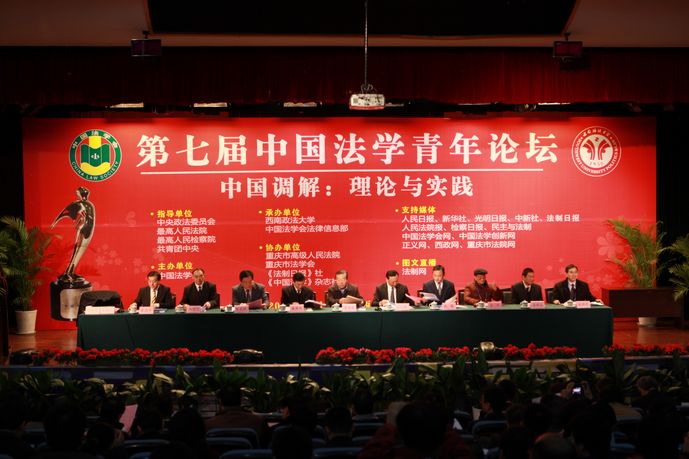 图文综述：第七届中国法学青年论坛