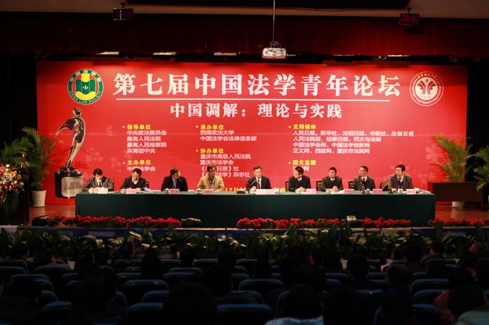 图文综述：第七届中国法学青年论坛